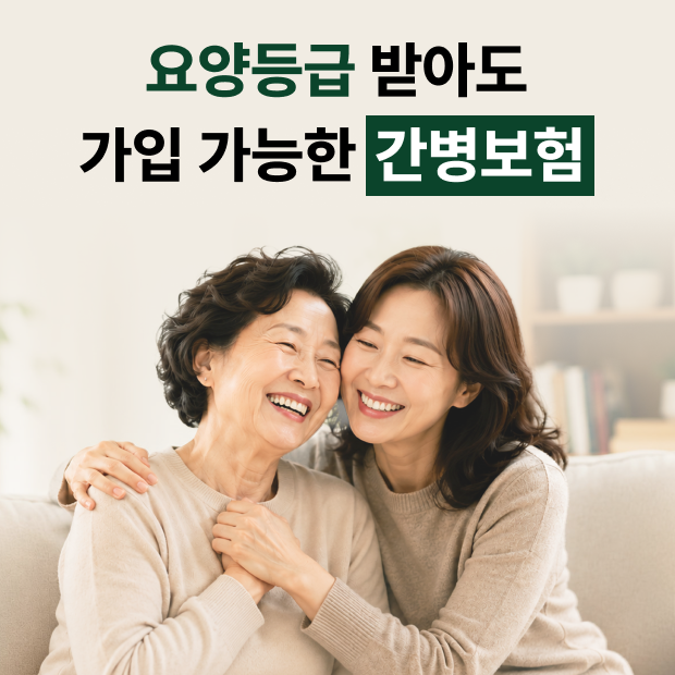 그레이몰 간병보험