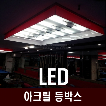 LED 아크릴 등박스