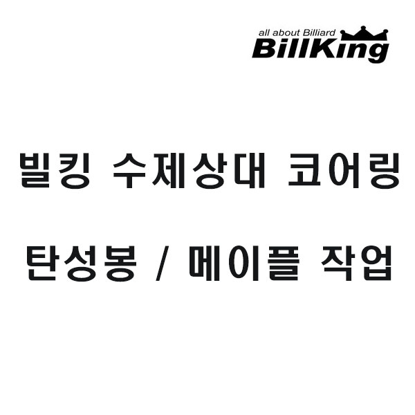 수제상대 코어링 작업 추가