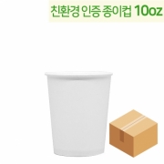 친환경 무지 종이컵 10oz 1박스 1,000개