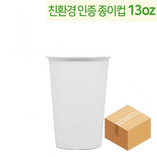 친환경 무지 종이컵 13oz 1박스 1,000개