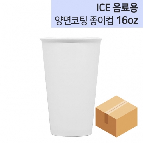 아이스 무지 양면코팅 종이컵 16oz 1박스 (800개)