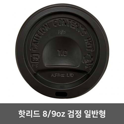 핫리드 8oz 검정 일반형 8oz 1 박스 (1,000개)