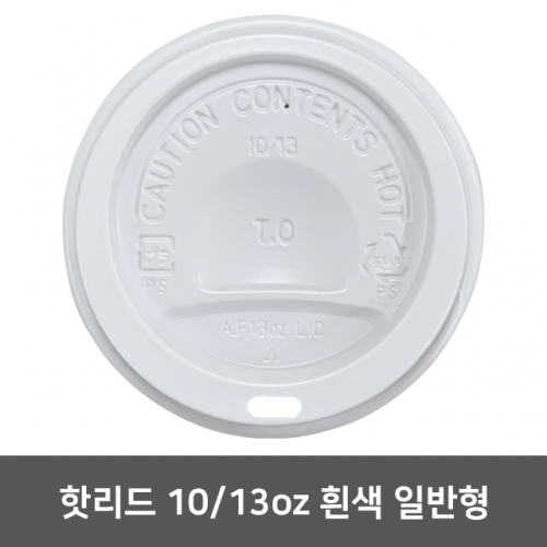 종이컵뚜껑 핫리드 흰색 일반형 10,13oz 1박스 (1,000개)