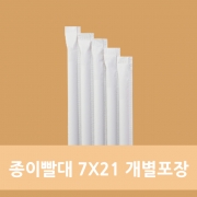 무독성 국산 종이 빨대 7x21 개별 1봉 (100개)