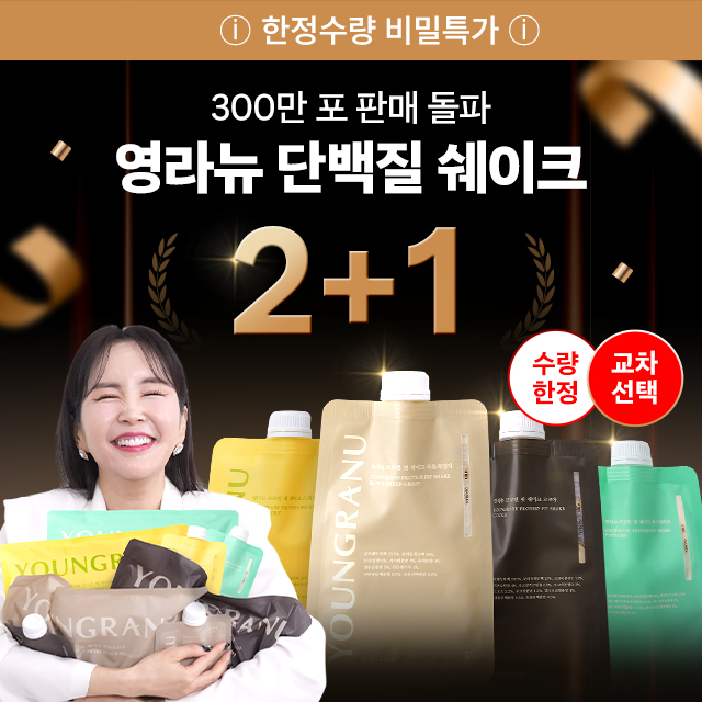 ★2+1★ 영라뉴 프로틴 핏 쉐이크 3 SET (21개입)<br>(맛 교차 선택 가능)