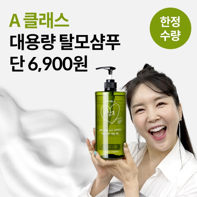 [순차출고예정]★한정 수량★장영란 A 클래스 대용량 탈모 샴푸 (1,000ml)