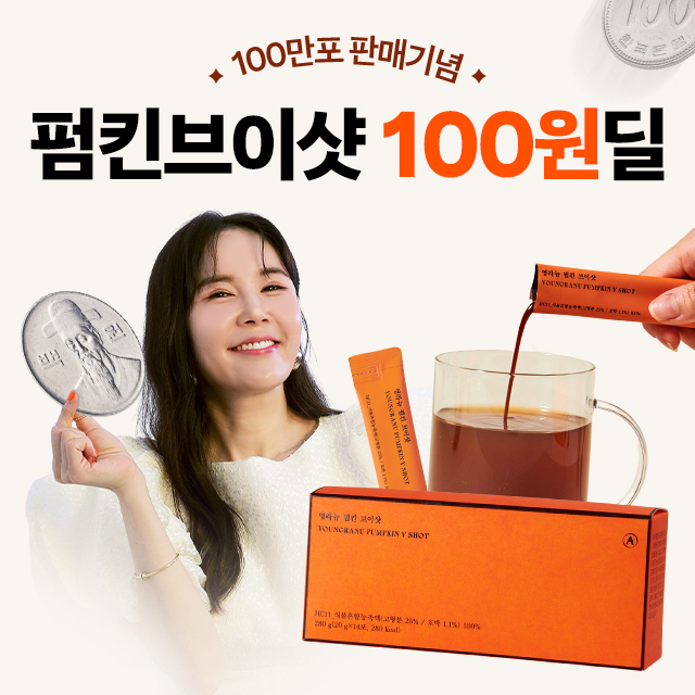 ★100만포 판매기념★ 펌킨브이샷 100원딜!