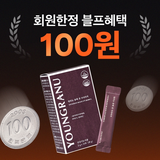 [회원한정 블프특가] 3만원 이상 구매 시 블랙 컷 아라비카 100원딜 - 단독구매 시 주문취소됩니다