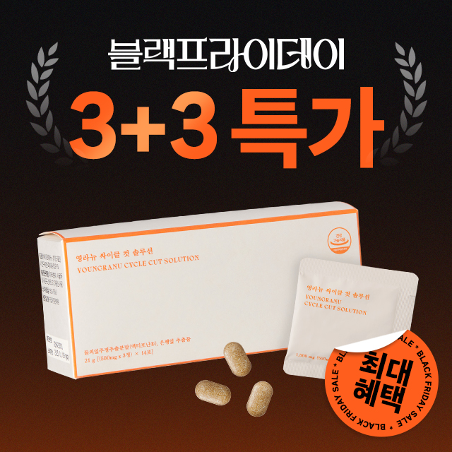 [블프특가] 신소재 다이어트 싸이클 컷 솔루션 3+3