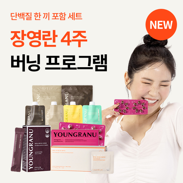 장영란 버닝 프로그램 세트(장용성 파비플로라 + 싸이클 컷 솔루션 + 프로틴 핏 쉐이크)
