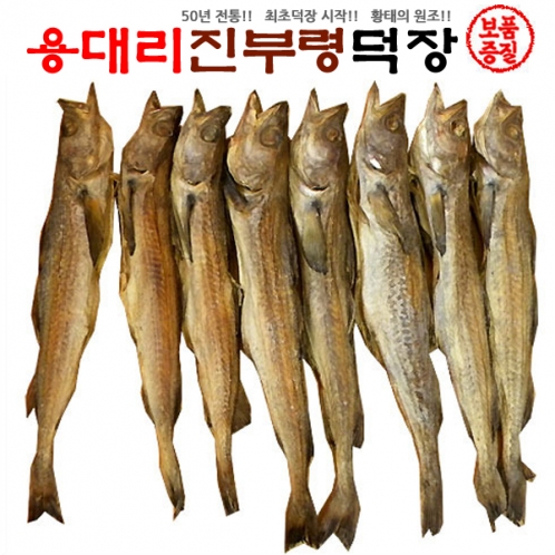 [2745] 용대리 진부령덕장 통황태 10미(42~44cm)