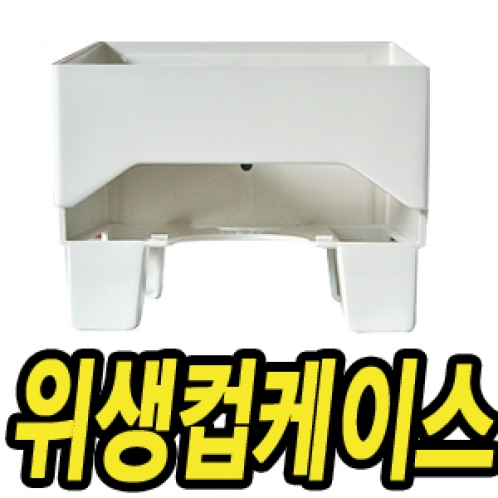 [1420] 위생봉투컵 디스펜서 자석케이스