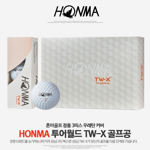 혼마 정품 TW-X 우레탄 3피스 골프공 (1세트-2더즌)