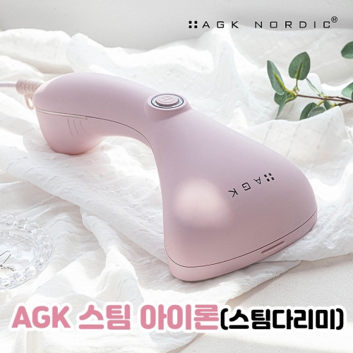 AGK 스팀 아이론(스팀다리미)