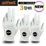 골프웰(Golfwell) 남성 천연 양피 골프 장갑 (1세트-3장)