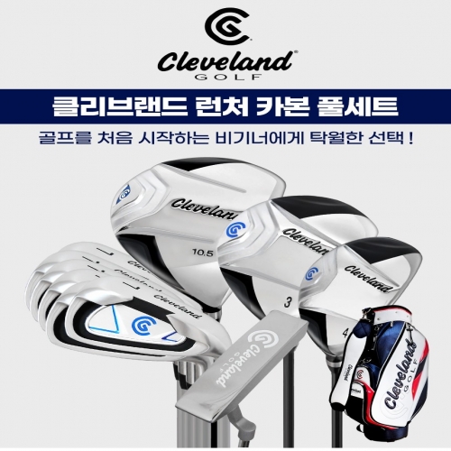 클리브랜드(Cleveland) 남성용 비기너 카본 풀세트