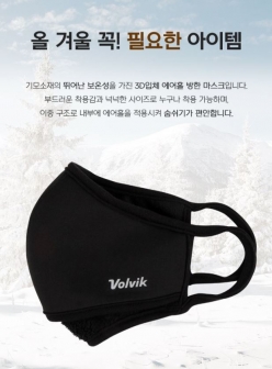 볼빅 Volvik 3D 입체 에어홀 방한 골프마스크