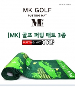 [MK] 골프 퍼팅 매트 3종 모음
