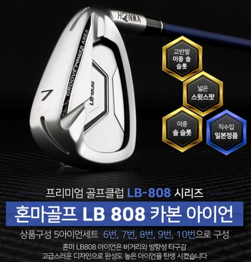 혼마(HONMA) 골프 LB-808 남성 카본 아이언세트