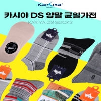 카시야 DS 패션/스포츠 양말 균일가 패키지