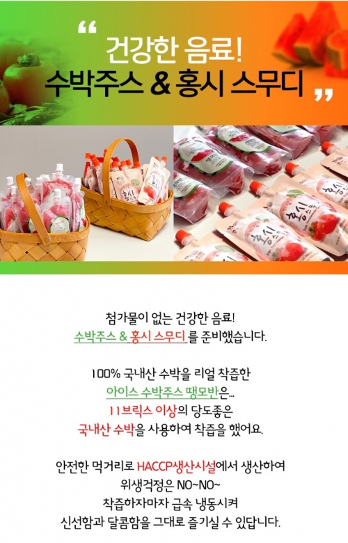 땡모반 수박주스 + 홍시 스무디