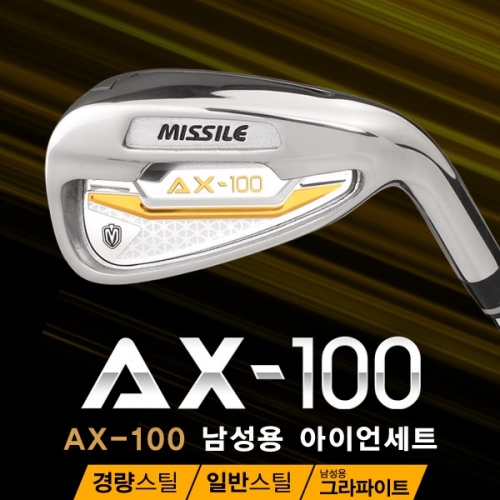 미사일골프 AX-100 남성용 경량스틸/스틸/그라파이트 아이언세트(8i)