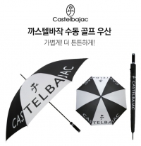 *까스텔바작 75 수동 우산