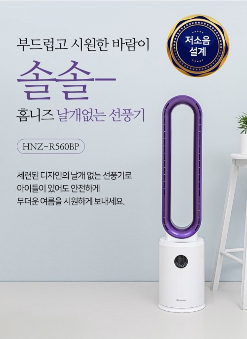 홈니즈 12단 날개없는 저소음 선풍기 HNZ-R560BP