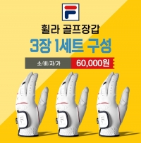 휠라 프리미엄 합피 남성 골프장갑 FG3GVC1103M 3장 세트