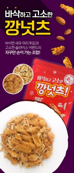 바삭하고 고소한 깡넛츠 150g 3봉 세트