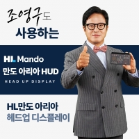 만도 아리아 HUD T 헤드업 디스플레이 티맵 API 연동 네비게이션 MHDT1