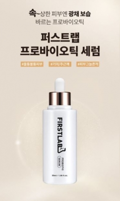 퍼스트랩 프로바이오틱 세럼 시즌4 (50ml)