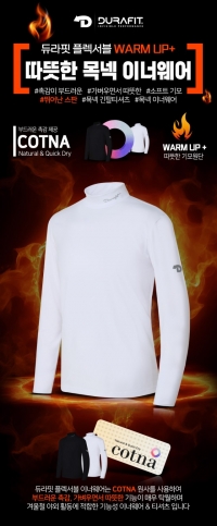 듀라핏 플렉서블 웜업 기모 목넥 남성 골프 이너웨어(티셔츠 겸용) LT03