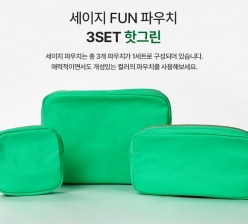 세이지 FUN 파우치 3in1