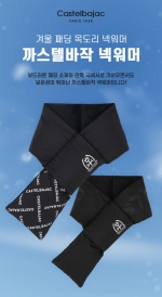 까스텔바작 아망뜨 패딩 목도리 넥워머- JIN