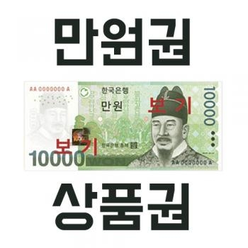 10,000원 쿠폰(만원쿠폰)