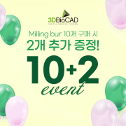 Milling bur 증정 Event(10+2)