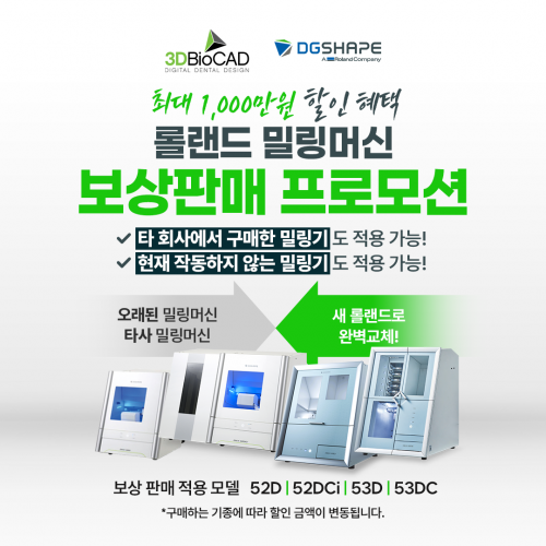 Roland 보상판매 프로모션