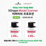 3Shape 모델스캐너 리퍼비쉬 프로모션