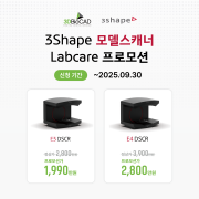 3Shape 모델스캐너 Labcare 프로모션