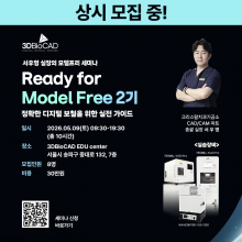서우영 실장의 모델프리 세미나