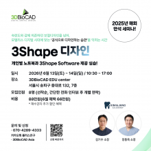 김앤장 아카데미 3Shape 세미나