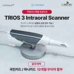 TRIOS 3 특별 프로모션