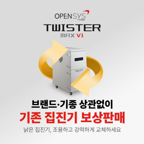 TWISTER 보상판매 프로모션
