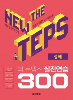 The NEW TEPS 실전연습 300 청해 isbn 9788927741244