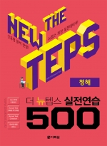 The NEW TEPS 실전연습 500 청해 isbn 9788927741282