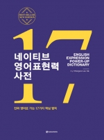 네이티브 영어표현력 사전 isbn 9788927701057