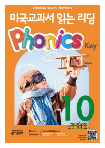 미국교과서 읽는 리딩 Phonics Key 10 isbn 9791188808663