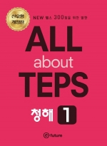 ALL about TEPS 청해 1 isbn 9791189523947
